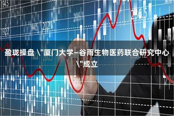 盈珑操盘 